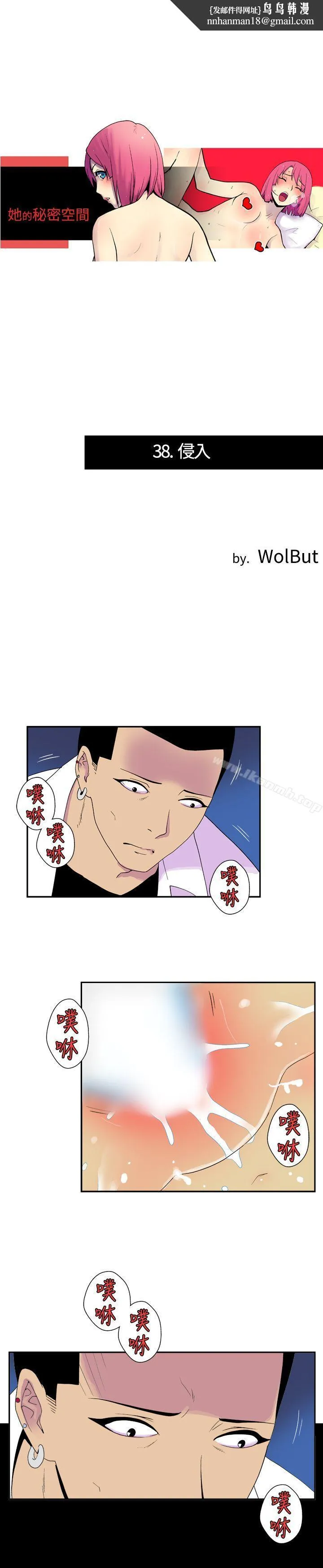 她的秘密空间(完结) 第三十八话 第1页