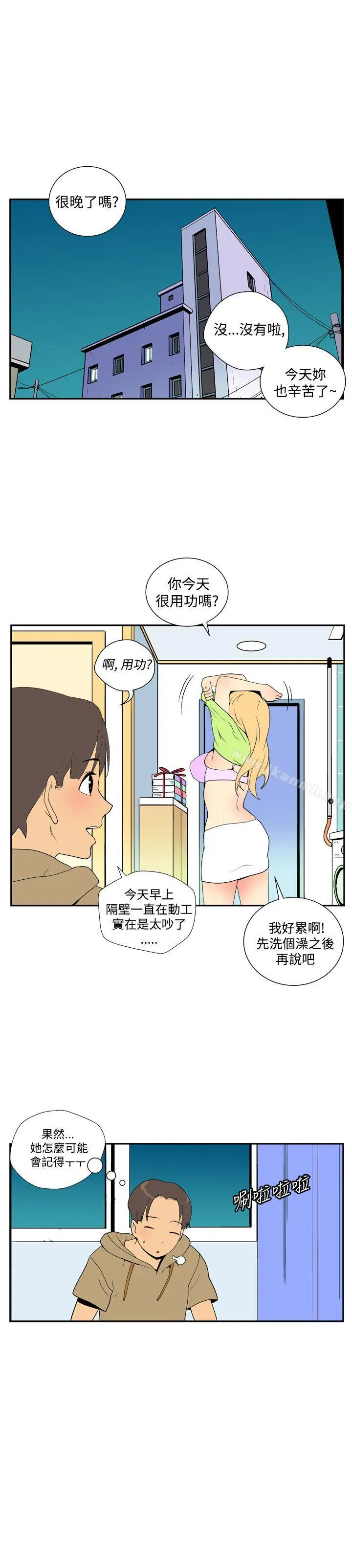 她的秘密空间(完结) 第三十八话 第8页