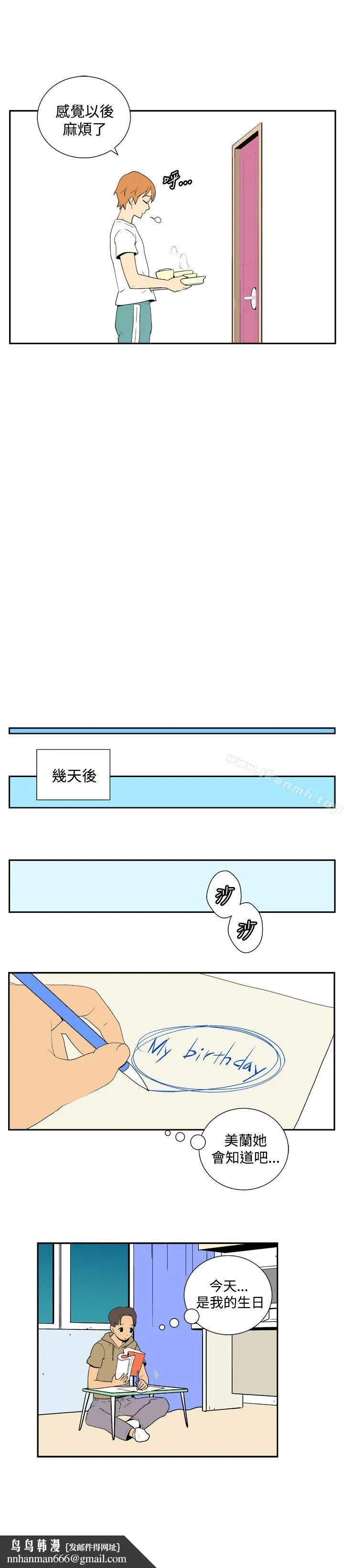 她的秘密空间(完结) 第三十八话 第7页