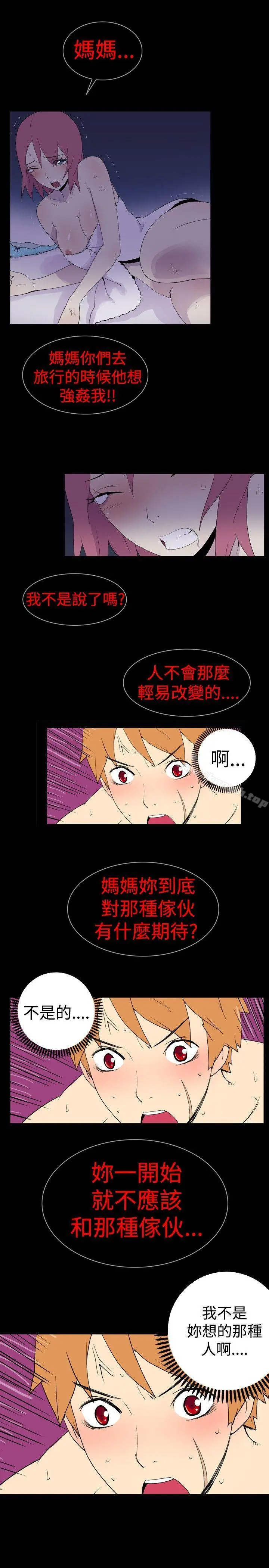 她的秘密空间(完结) 第十七话 第10页