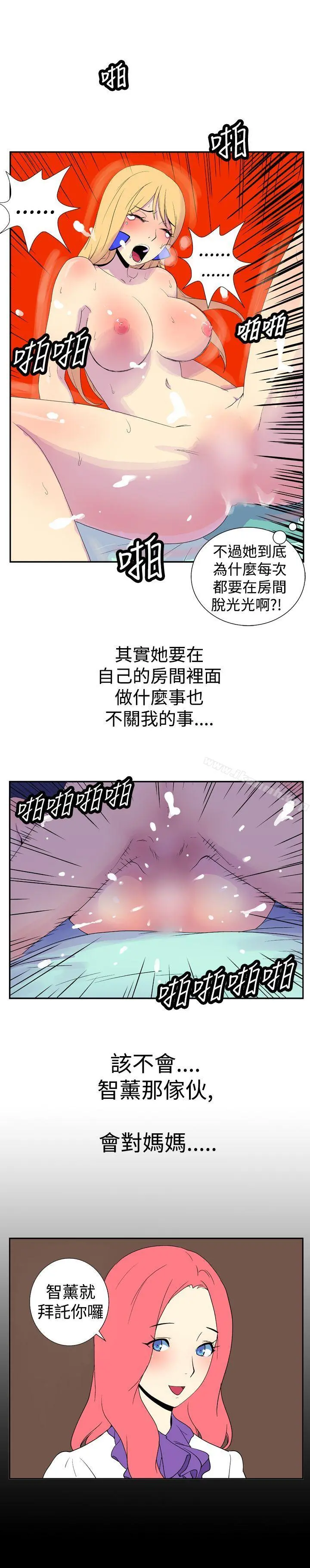 她的秘密空间(完结) 第十七话 第9页