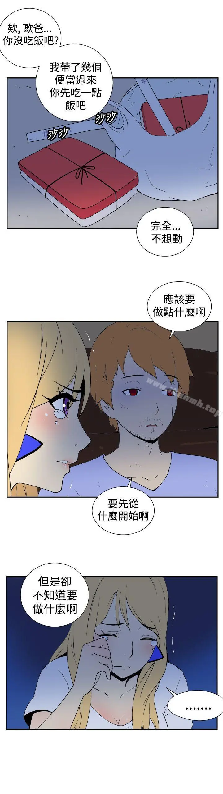 她的秘密空间(完结) 第二十四话 第10页
