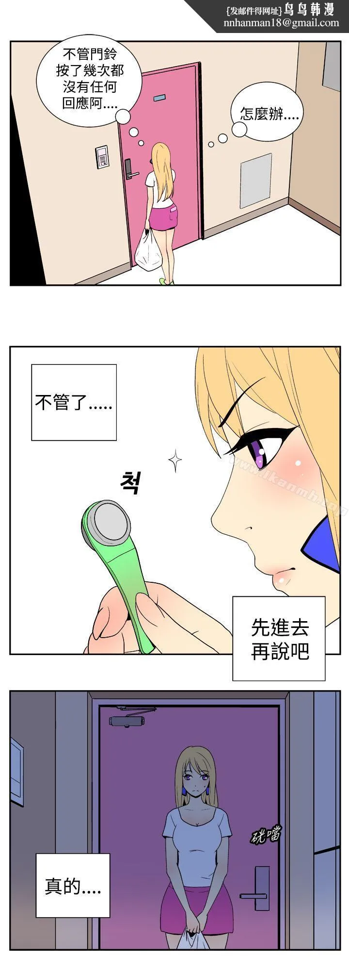 她的秘密空间(完结) 第二十四话 第6页