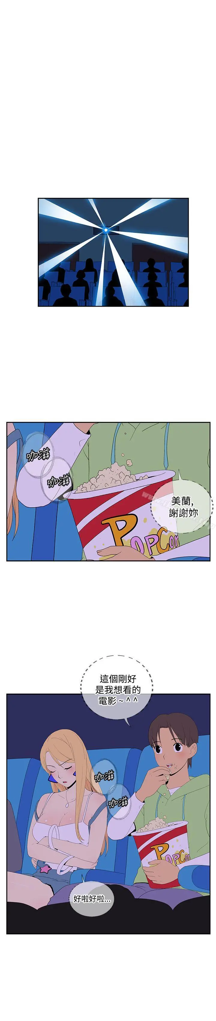 她的秘密空间(完结) 第五十二话 第3页