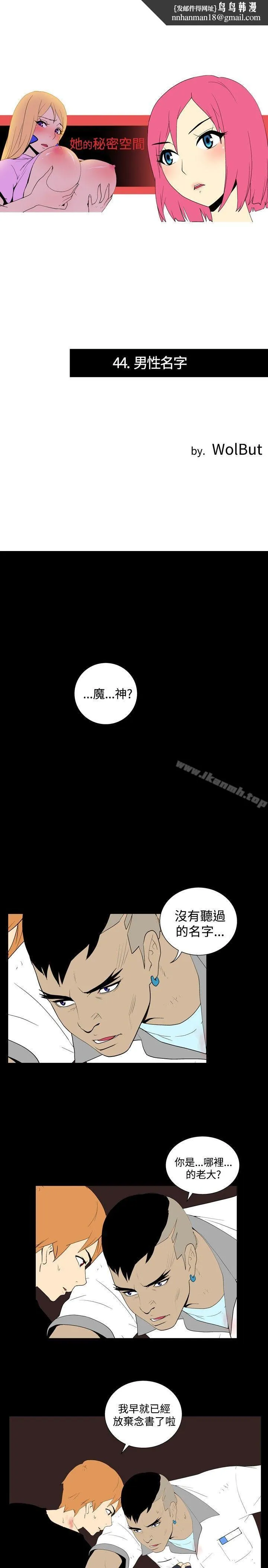 她的秘密空间(完结) 第四十四话 第1页