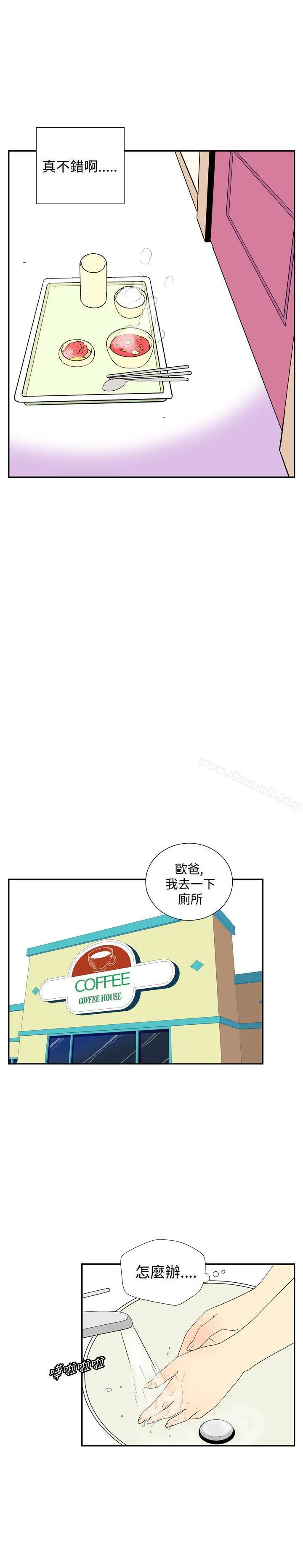 她的秘密空间(完结) 第四十四话 第4页