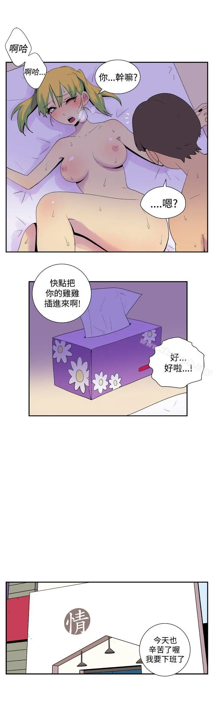 她的秘密空间(完结) 第二十八话 第4页