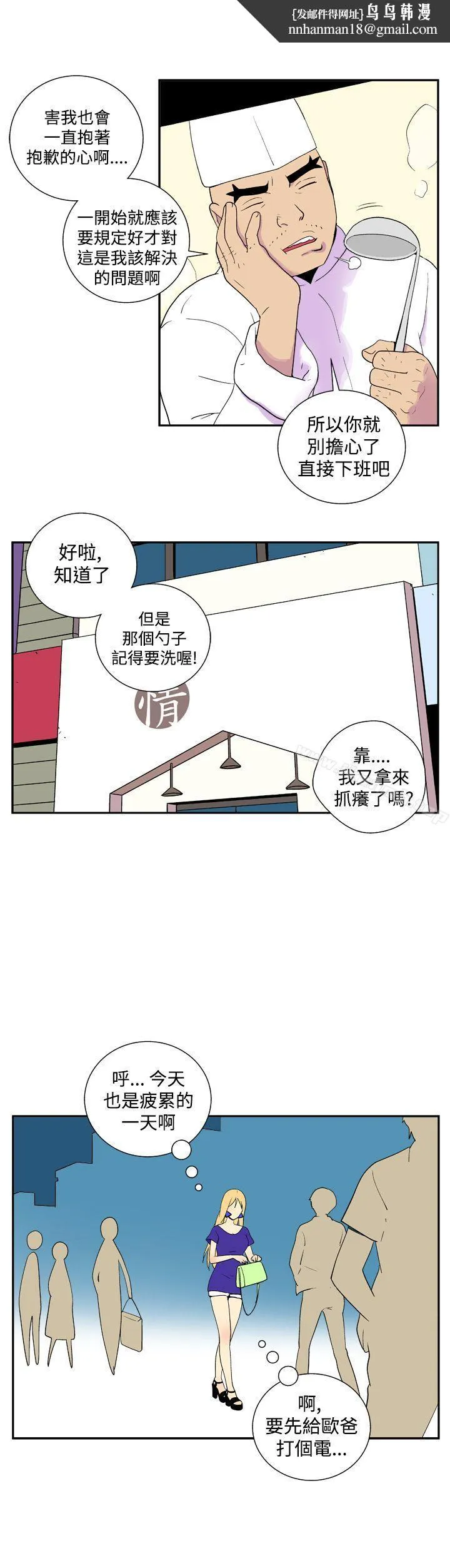 她的秘密空间(完结) 第二十八话 第6页
