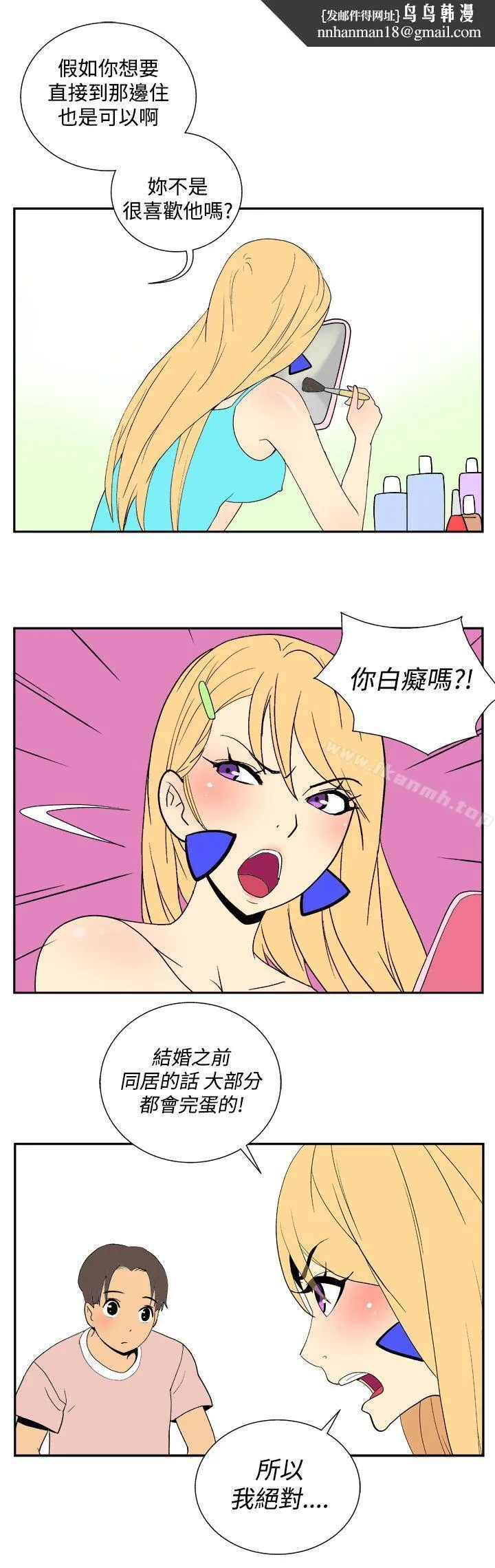 她的秘密空间(完结) 第二十五话 第8页