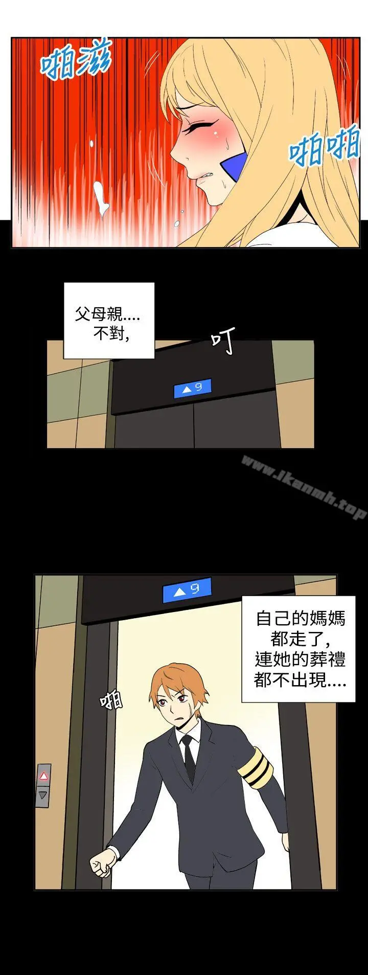 她的秘密空间(完结) 第二十五话 第3页