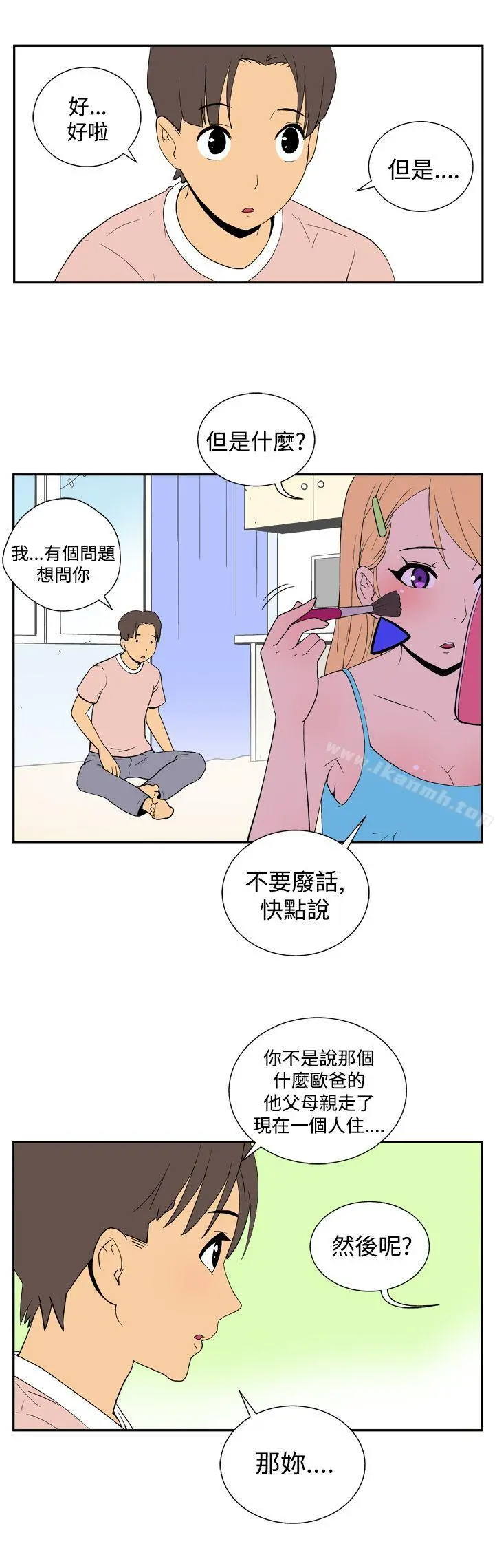 她的秘密空间(完结) 第二十五话 第7页