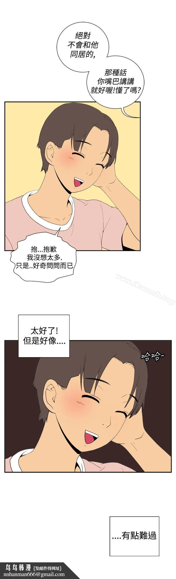 她的秘密空间(完结) 第二十五话 第9页