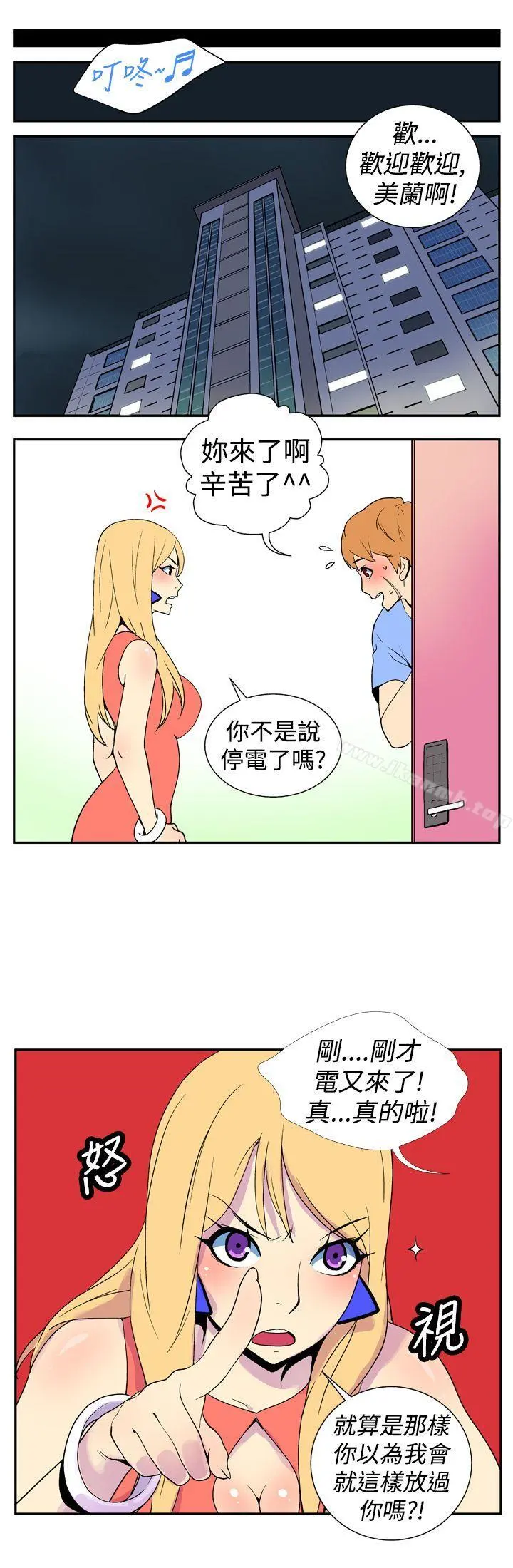 她的秘密空间(完结) 第十六话 第8页