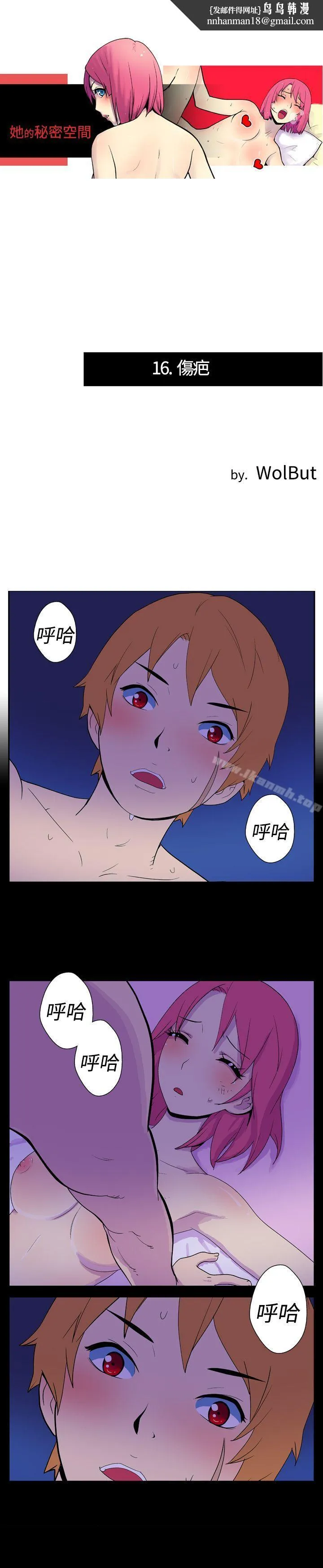 她的秘密空间(完结) 第十六话 第1页