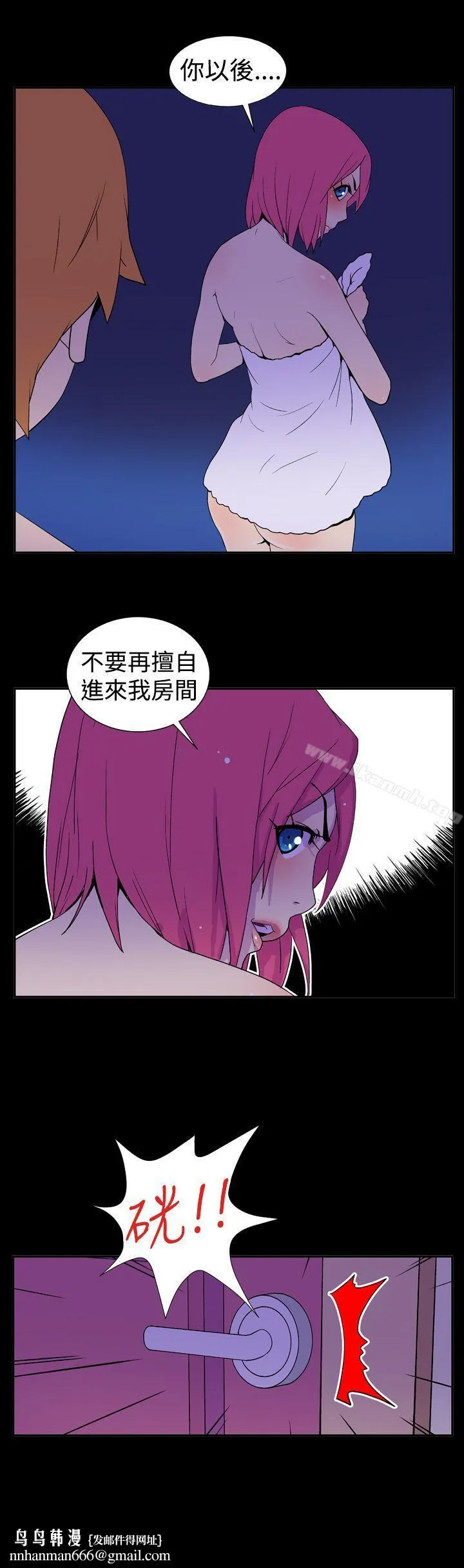 她的秘密空间(完结) 第十六话 第6页