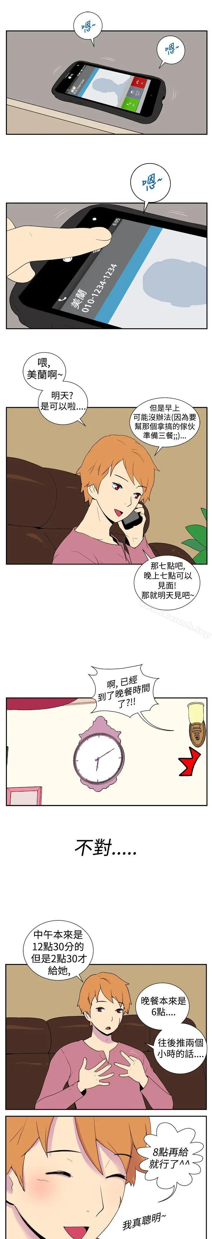 她的秘密空间(完结) 第十二话 第9页