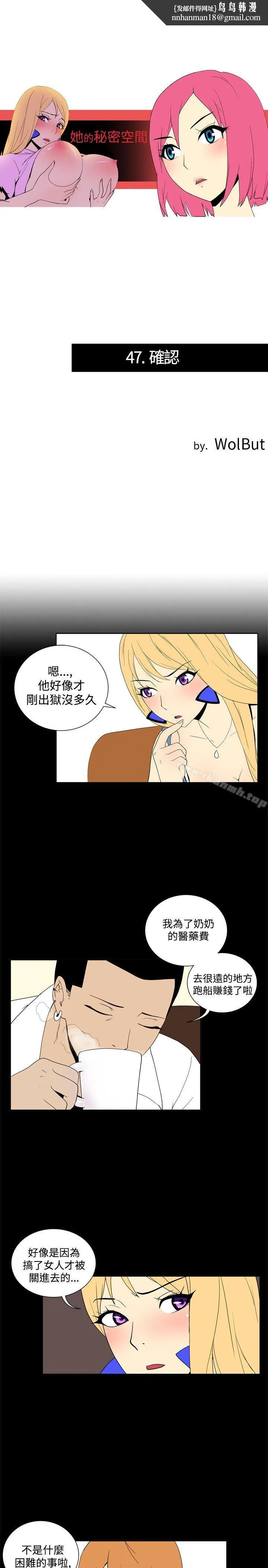 她的秘密空间(完结) 第四十七话 第1页