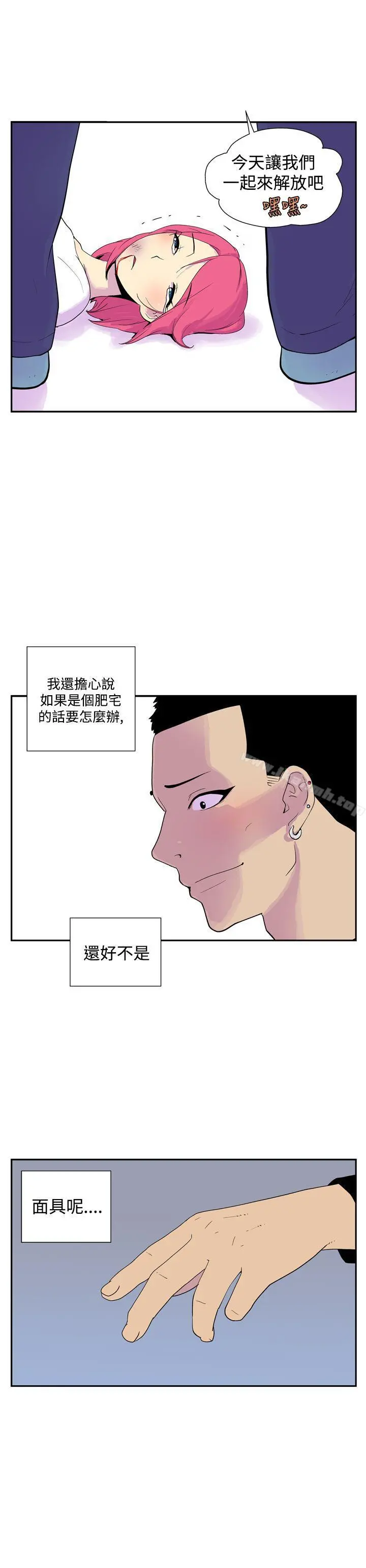 她的秘密空间(完结) 第四十七话 第5页