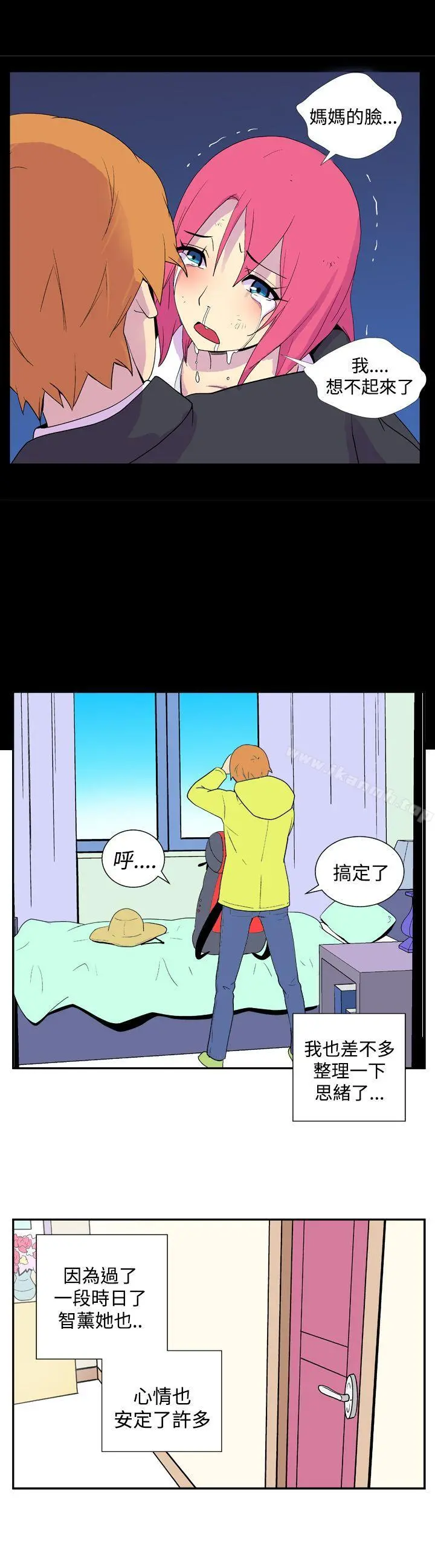 她的秘密空间(完结) 第二十九话 第5页