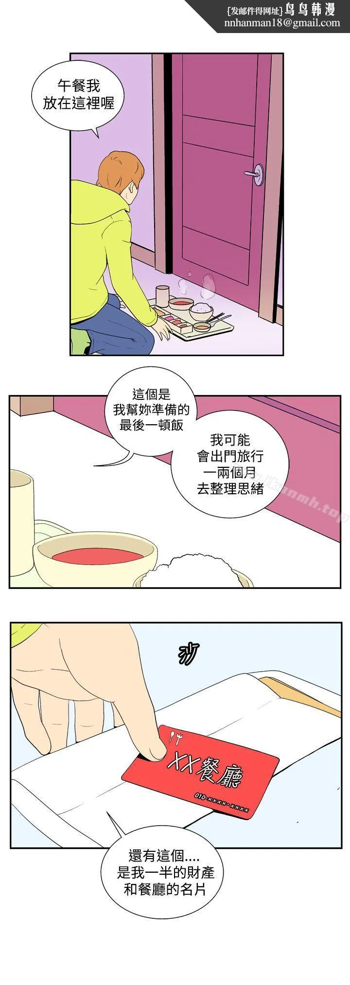 她的秘密空间(完结) 第二十九话 第8页