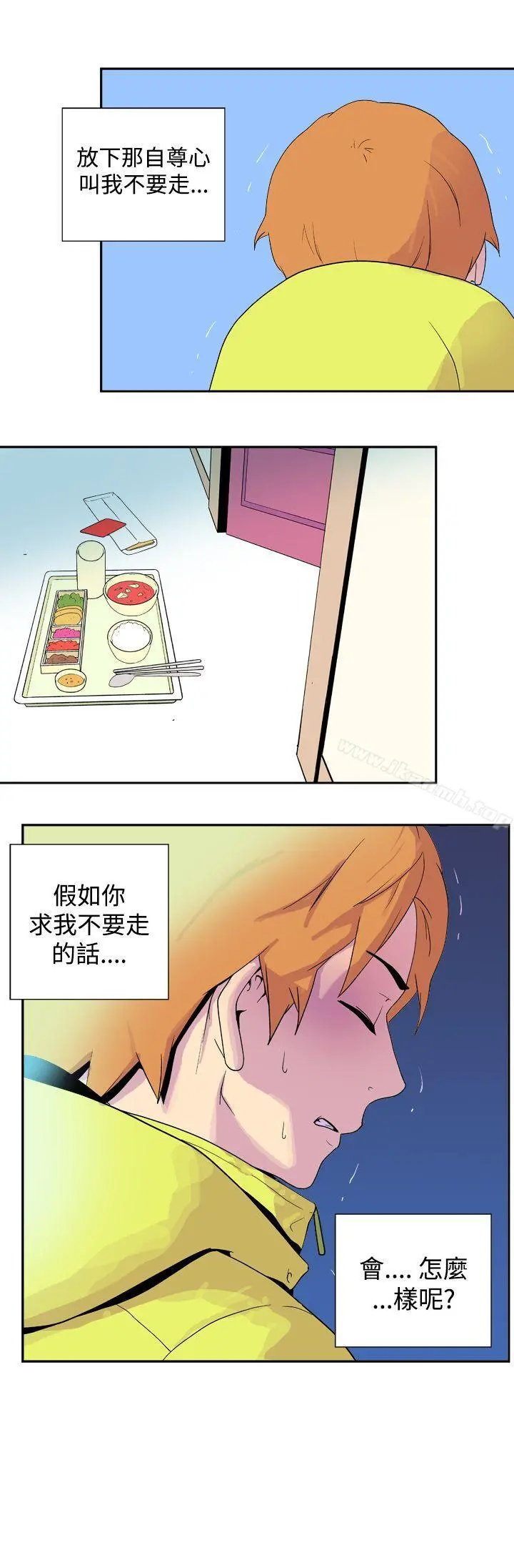她的秘密空间(完结) 第二十九话 第13页