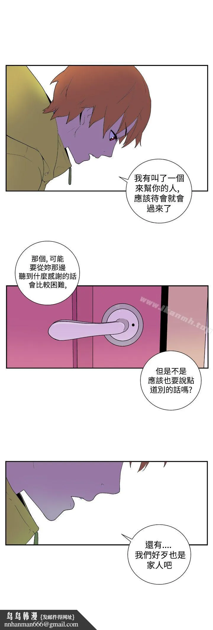她的秘密空间(完结) 第二十九话 第9页