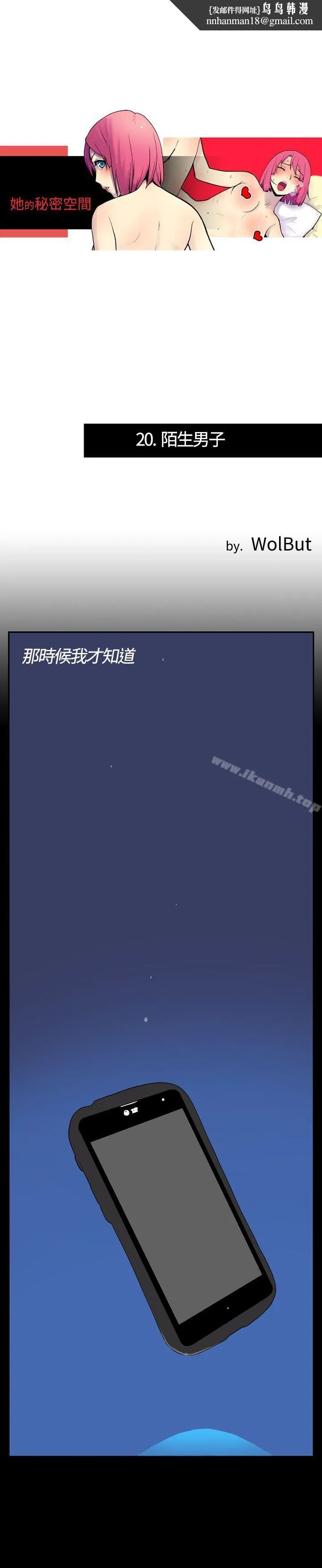 她的秘密空间(完结) 第二十话 第1页