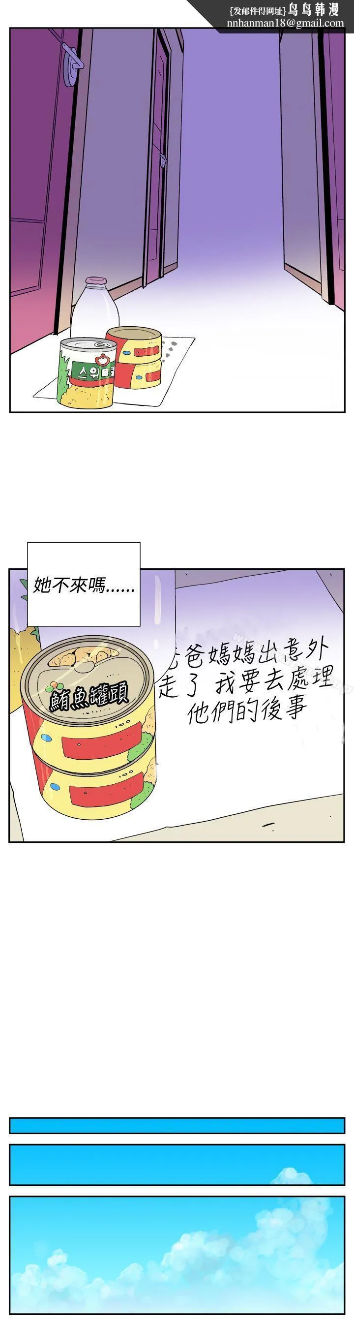 她的秘密空间(完结) 第二十话 第5页