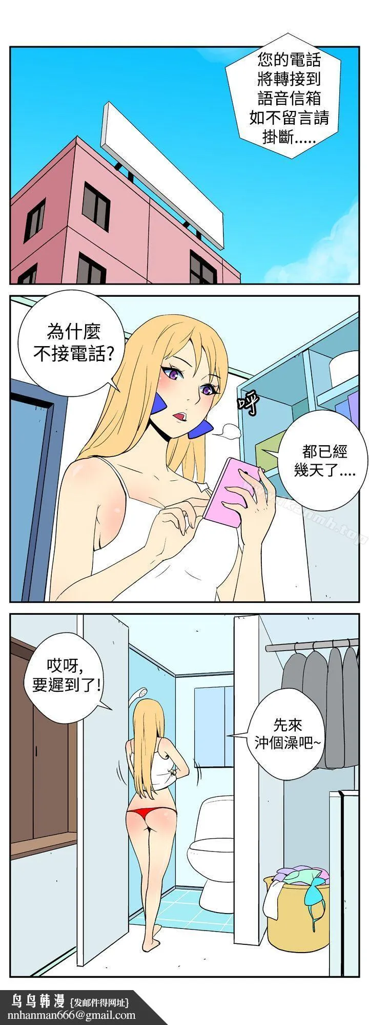 她的秘密空间(完结) 第二十话 第6页