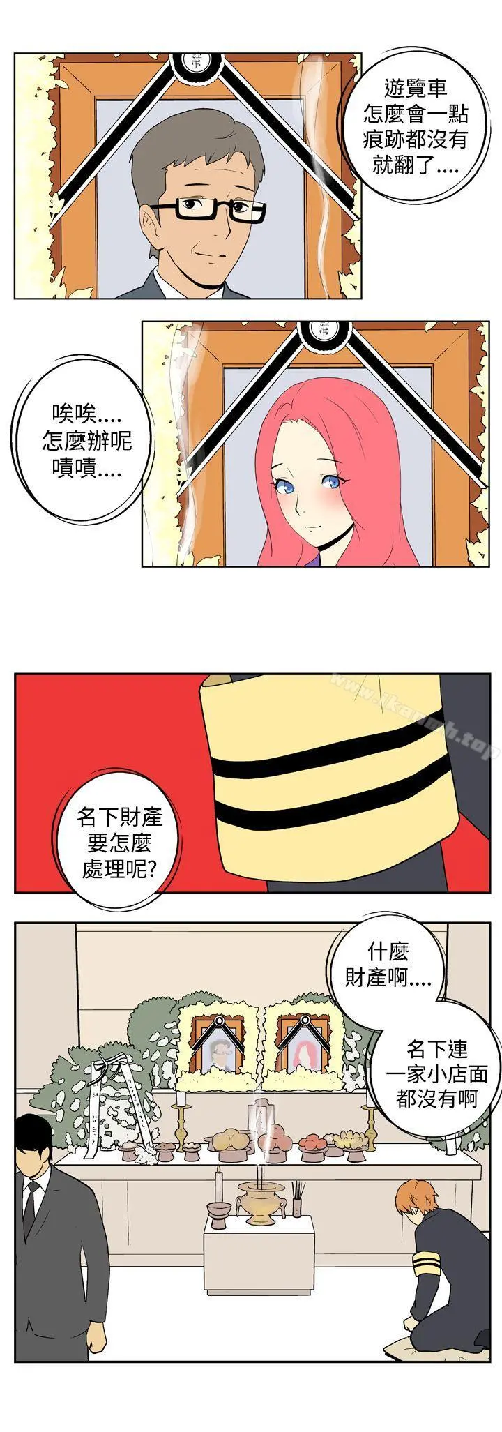 她的秘密空间(完结) 第二十话 第3页