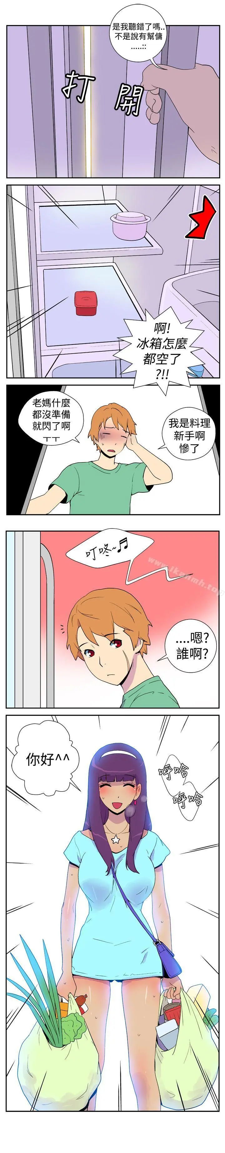 她的秘密空间(完结) 第九话 第2页