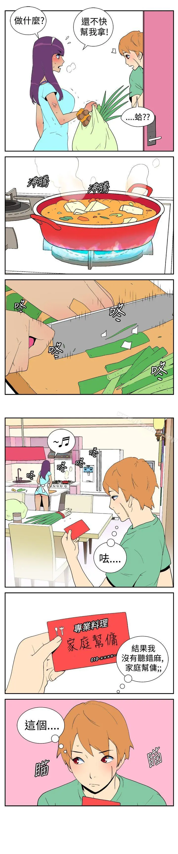 她的秘密空间(完结) 第九话 第3页