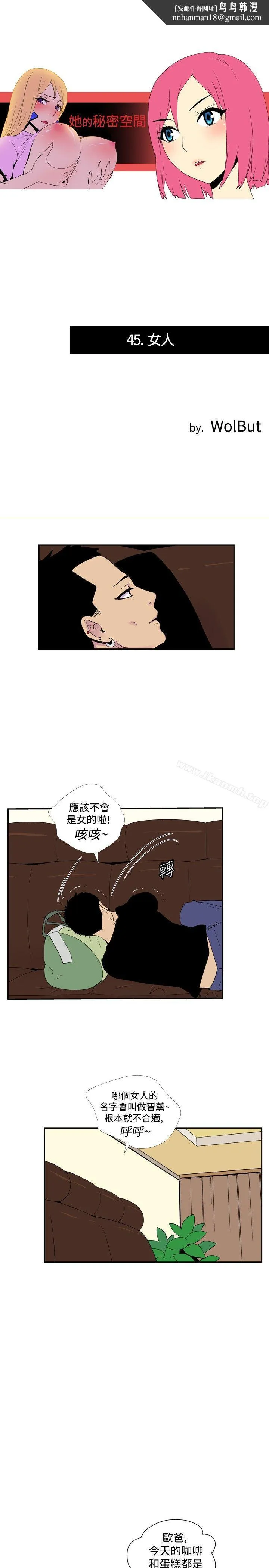 她的秘密空间(完结) 第四十五话 第1页