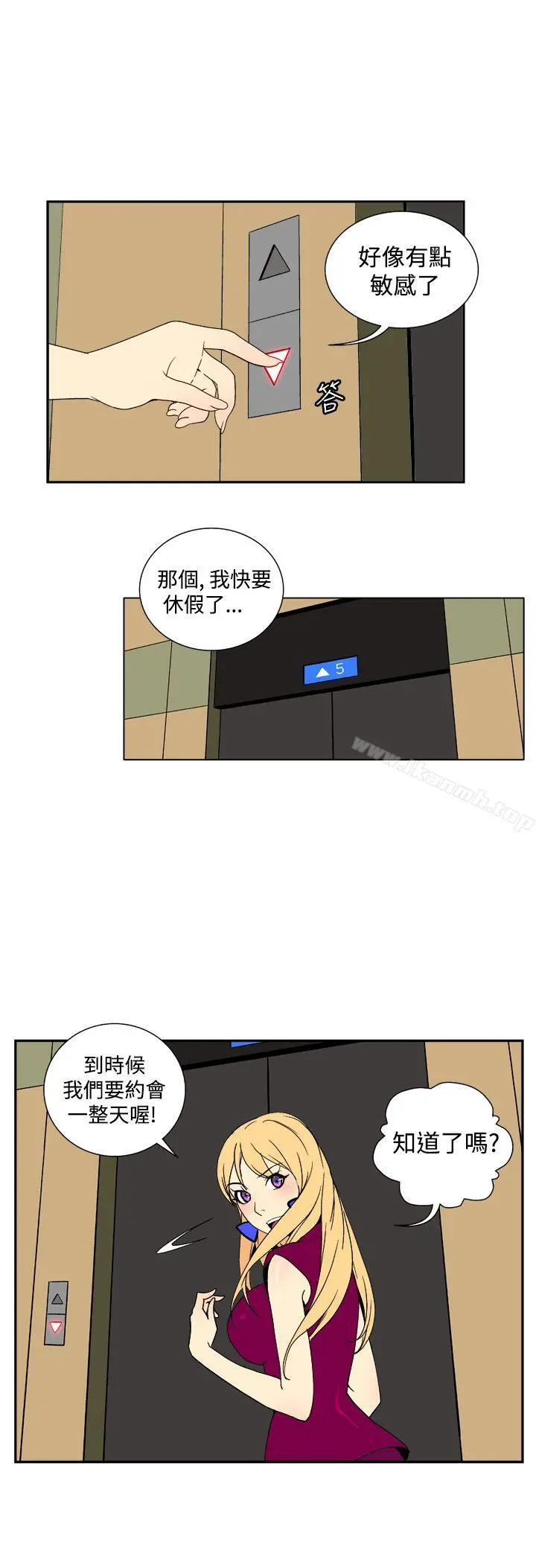 她的秘密空间(完结) 第三十六话 第11页