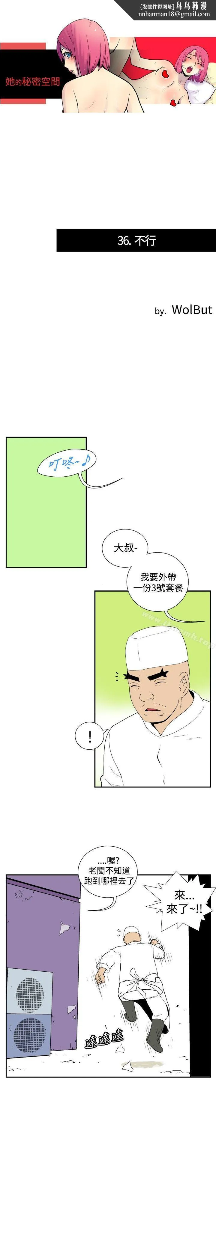 她的秘密空间(完结) 第三十六话 第1页