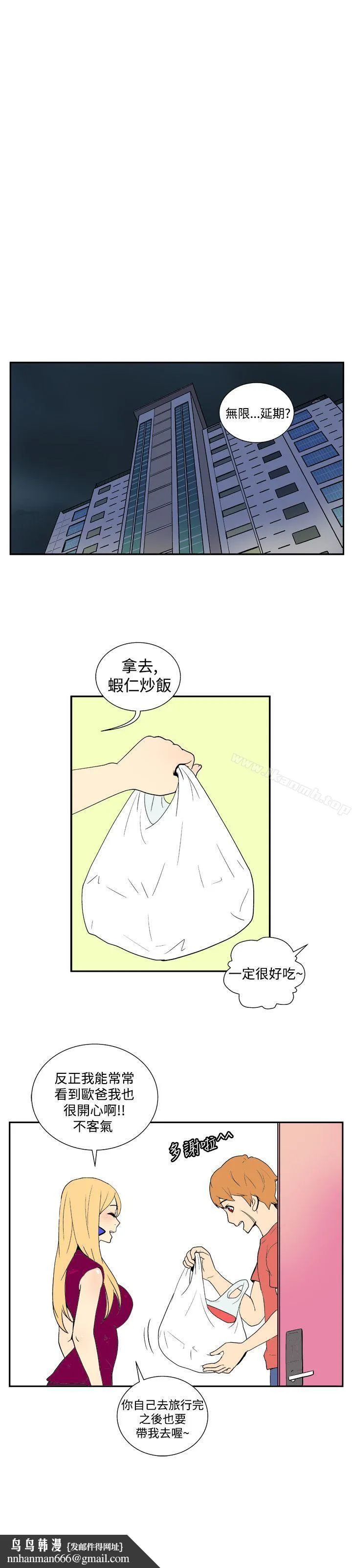 她的秘密空间(完结) 第三十六话 第8页
