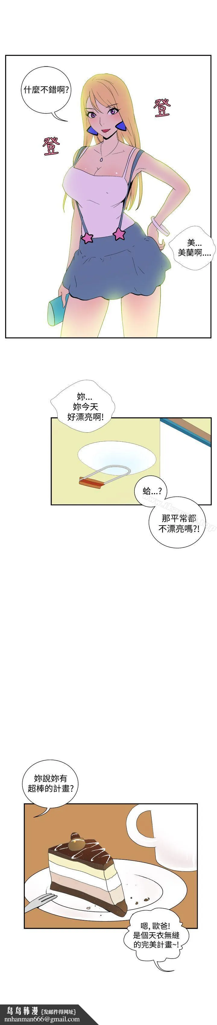 她的秘密空间(完结) 第四十二话 第6页