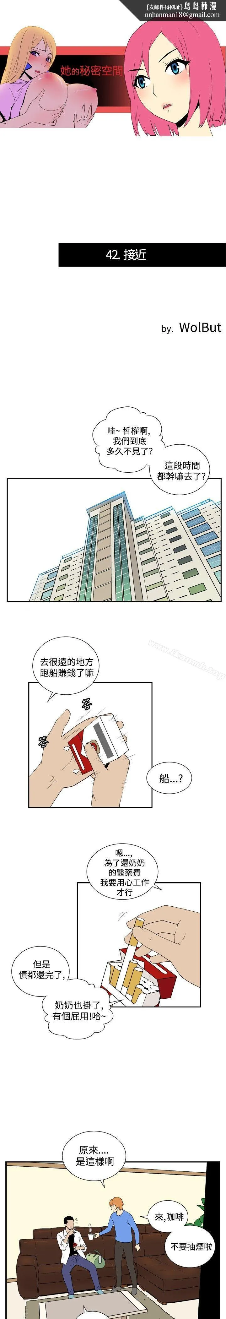 她的秘密空间(完结) 第四十二话 第1页