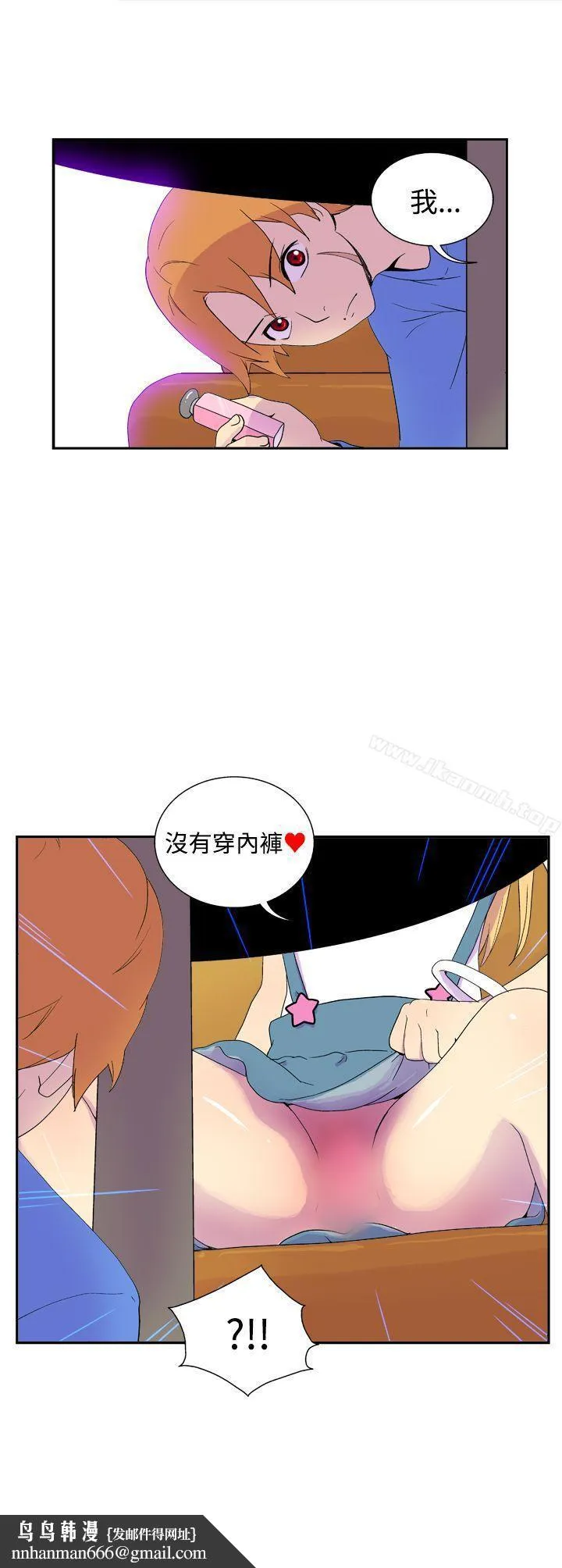 她的秘密空间(完结) 第四十二话 第9页