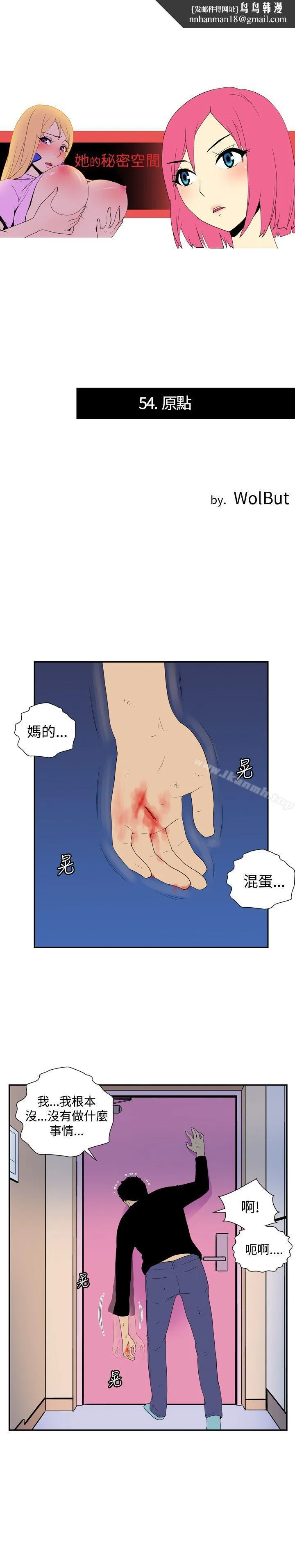 她的秘密空间(完结) 最终话 第1页