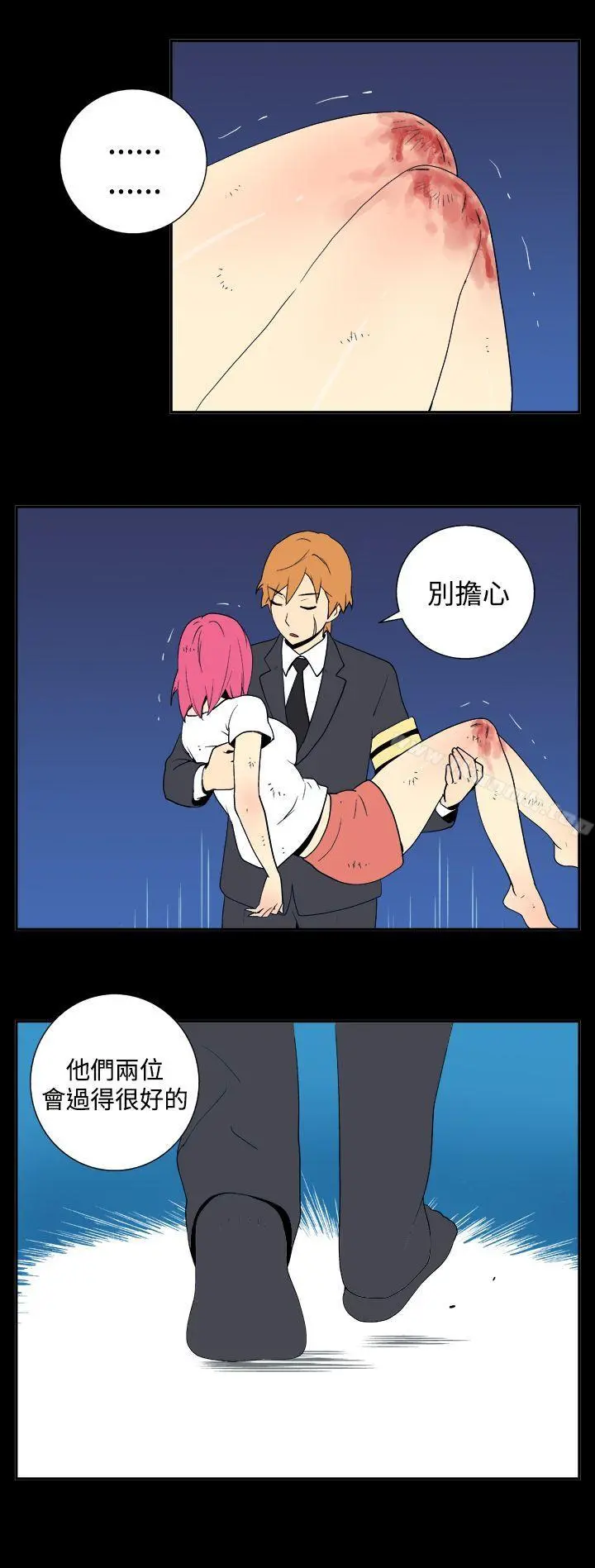 她的秘密空间(完结) 第二十六话 第4页