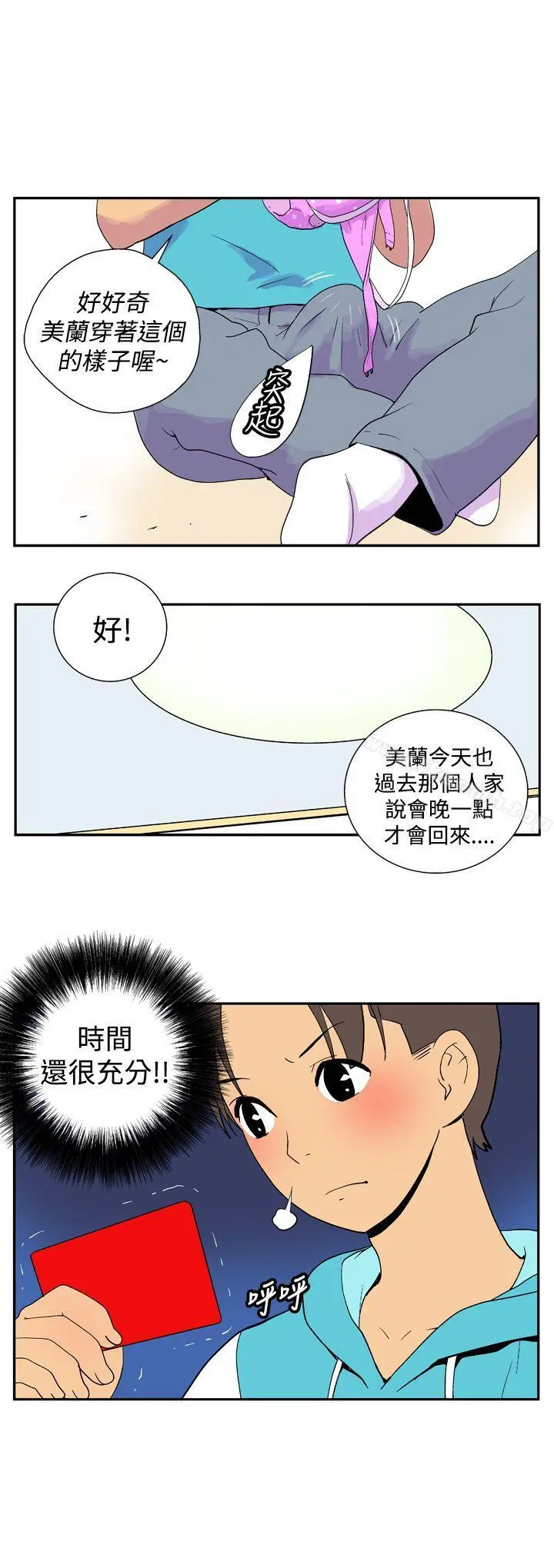 她的秘密空间(完结) 第二十六话 第9页