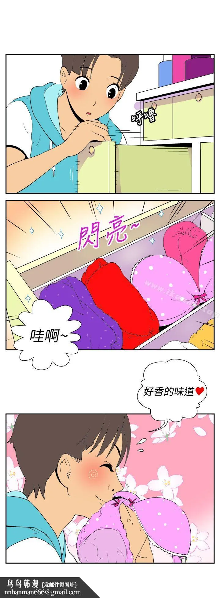 她的秘密空间(完结) 第二十六话 第8页