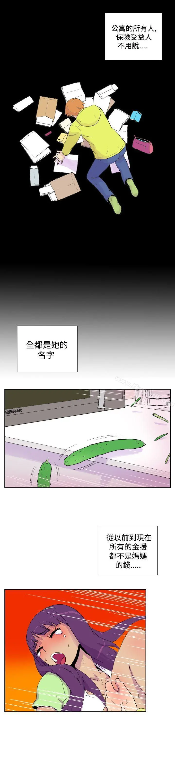 她的秘密空间(完结) 第三十一话 第8页