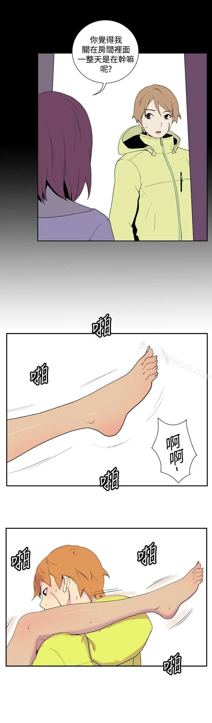 她的秘密空间(完结) 第三十一话 第2页