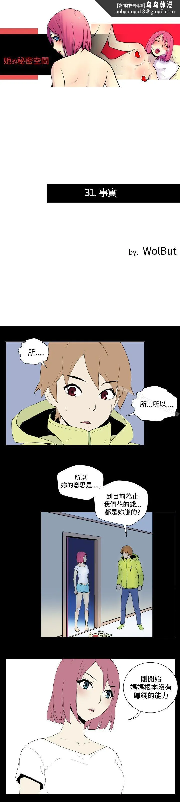她的秘密空间(完结) 第三十一话 第1页