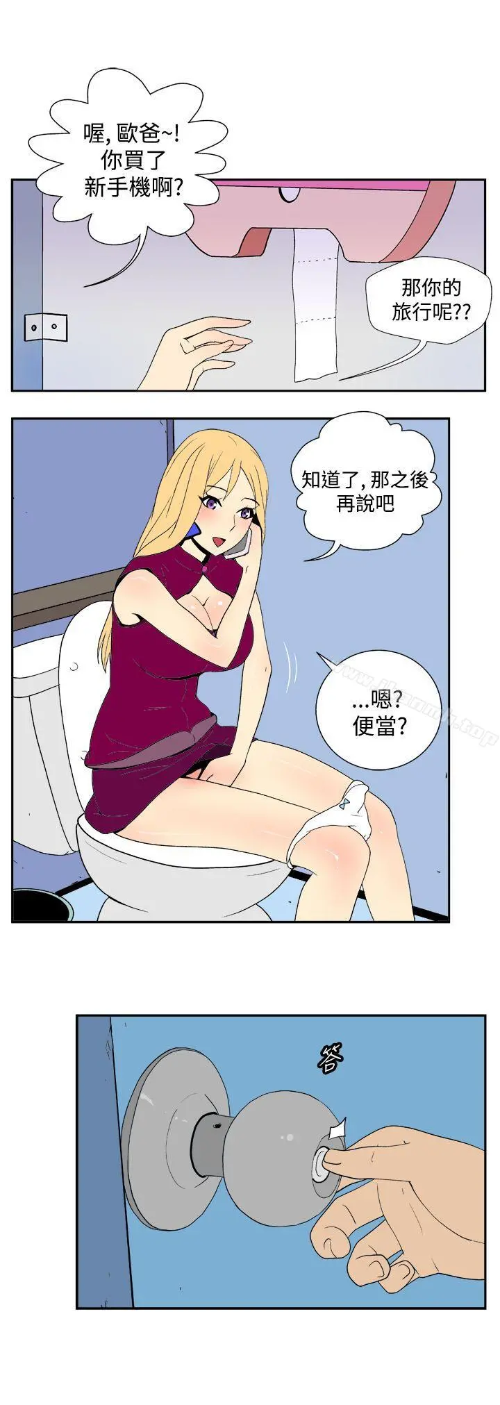 她的秘密空间(完结) 第三十三话 第8页