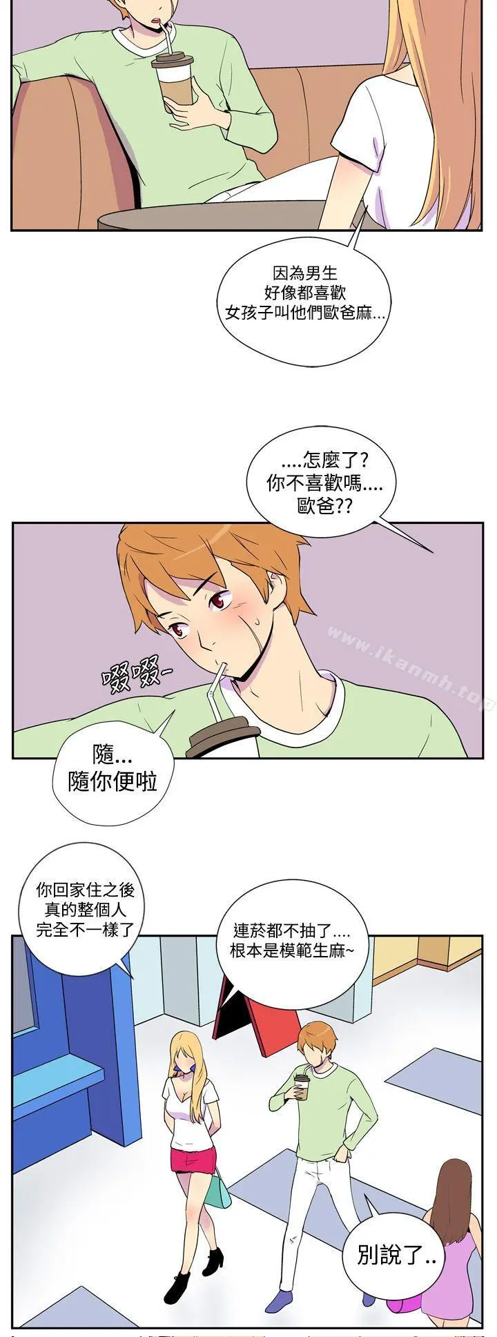 她的秘密空间(完结) 第二话 第7页