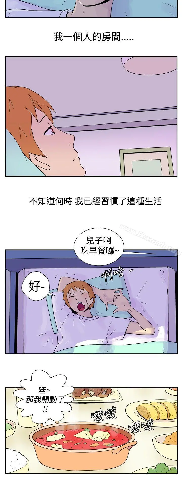 她的秘密空间(完结) 第二话 第3页