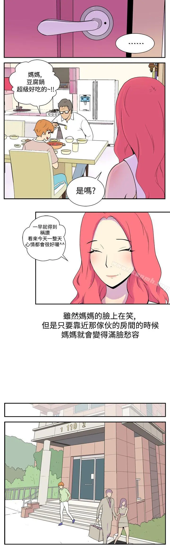 她的秘密空间(完结) 第二话 第5页
